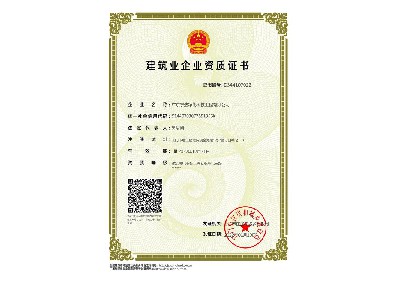 建筑业企业资质证书（建筑机电安装工程专业承包三级）